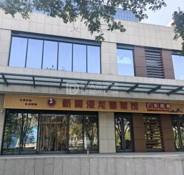 新穗港龙粤菜馆（广东烧鹅）