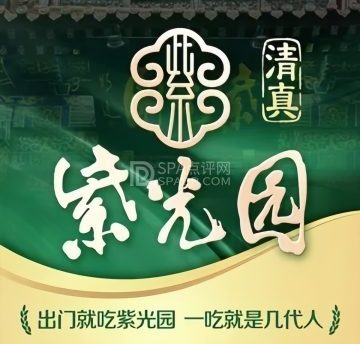 紫光园（玉泉营店）