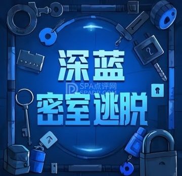 BlueGame深蓝密室逃脱（沙河万达店）