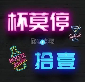 杯莫停·拾壹（西长安壹号店）