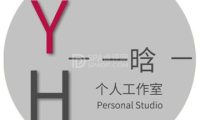 一晗个人工作室