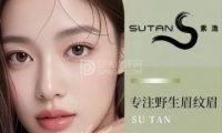 素澹专注野生眉纹眉(昌平店)