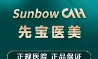 北京先宝医院-医学美容