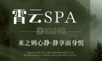 霄云SPA