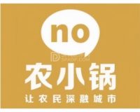 农小锅(永辉广场店)