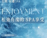 如愈·SPA