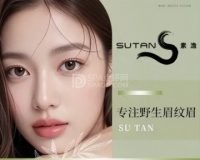 素澹专注野生眉纹眉（昌平店）