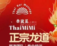 泰密觅 <span class="custom-label" style="color:#fff; background-color:#ff8800; padding:2px 6px; margin-left:5px; border-radius:3px; font-size:12px;">独立空间</span> <span class="custom-label" style="color:#fff; background-color:#709ad2; padding:2px 6px; margin-left:5px; border-radius:3px; font-size:12px;">特色手法</span>