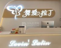 舞爱拉丁（林肯公园店）