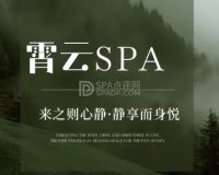 霄云SPA