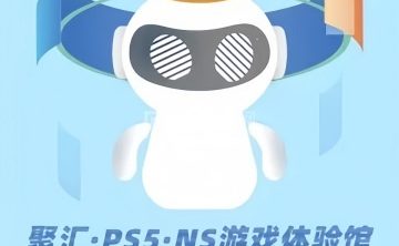 聚汇·PS5· NS·游戏体验馆（麒麟社店）