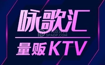 咏歌汇量贩KTV