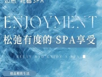 如愈·SPA