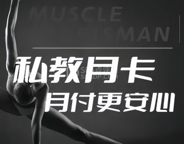 巨匠体系健身工作室