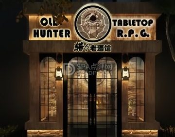 猎人老酒馆跑团主题店(中关村店)