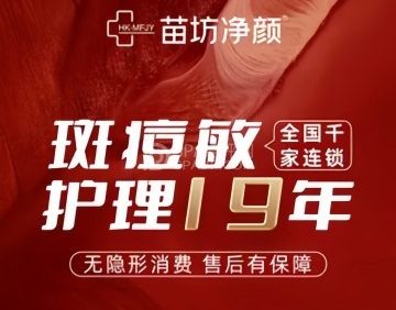 苗坊净颜专业祛痘连锁机构（朝阳大悦城店）