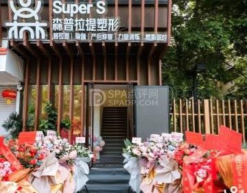 森普拉提(台湖店)