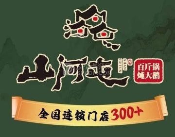 山河屯铁锅炖（刘家窑店）