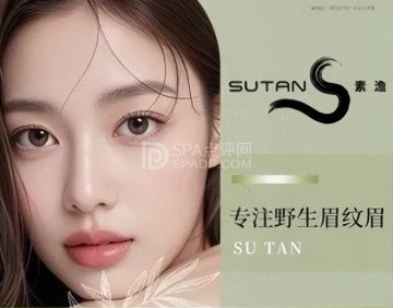 素澹专注野生眉纹眉(昌平店)