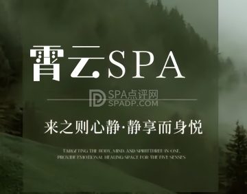 霄云SPA