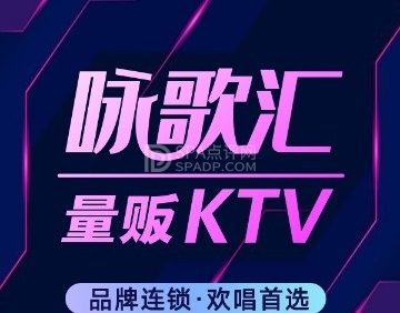 咏歌汇量贩KTV