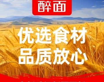 醉面(旧宫天慧广场店)