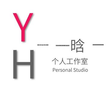 一晗个人工作室