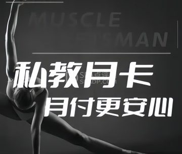 巨匠体系健身工作室