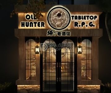 猎人老酒馆跑团主题店(中关村店)