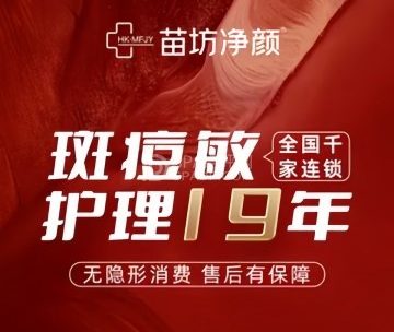 苗坊净颜专业祛痘连锁机构（朝阳大悦城店）