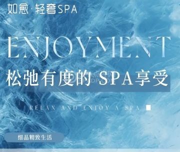 如愈·SPA