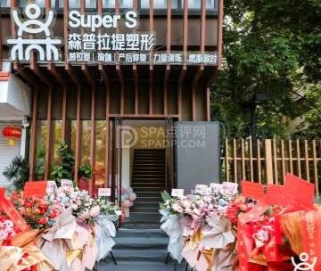 森普拉提（台湖店）