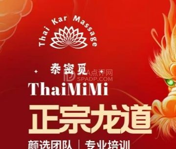 泰密觅 <span class="custom-label" style="color:#fff; background-color:#ff8800; padding:2px 6px; margin-left:5px; border-radius:3px; font-size:12px;">独立空间</span> <span class="custom-label" style="color:#fff; background-color:#709ad2; padding:2px 6px; margin-left:5px; border-radius:3px; font-size:12px;">特色手法</span>