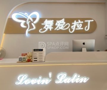 舞爱拉丁（林肯公园店）