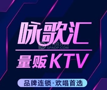 咏歌汇量贩KTV