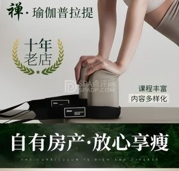 禅瑜伽·普拉提