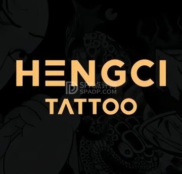 恒赐纹身工作室