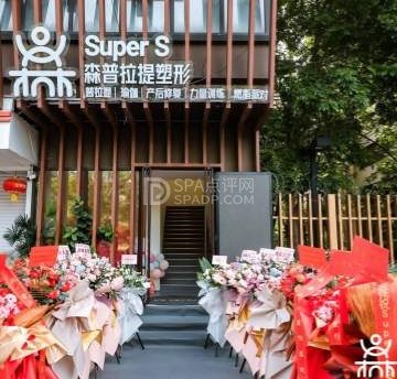 森普拉提（台湖店）