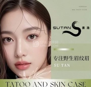 素澹专注野生眉纹眉（昌平店）