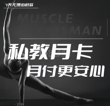 巨匠体系健身工作室
