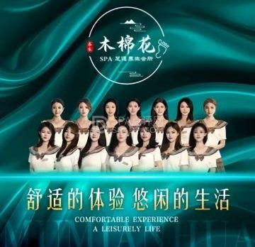 木棉花养生馆