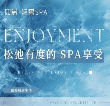 如愈·SPA