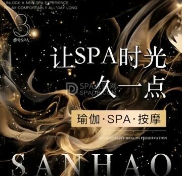 叁号·颜系轻柔SPA（通州店）