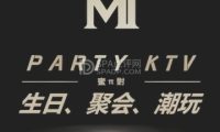 蜜·PARTY·KTV（亦庄店）