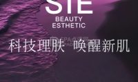 SIE专业科技美肌中心·SPA(平谷店)