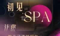 初见·养生·SPA（石景山万达店）