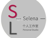 Selena个人工作室