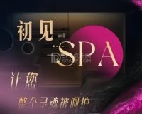 初见·养生·SPA(石景山万达店)