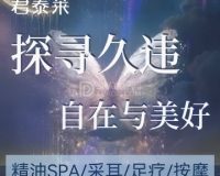 君泰莱养生足道