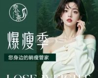 奈兮柰·韩国轻奢纤体瘦身抗衰会所